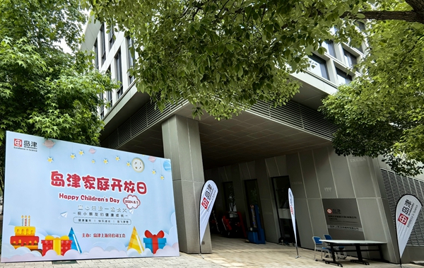 开元(中国)开放日