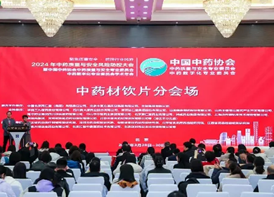 开元(中国)亮相“2024 年中药质量与安全风险防控大会”