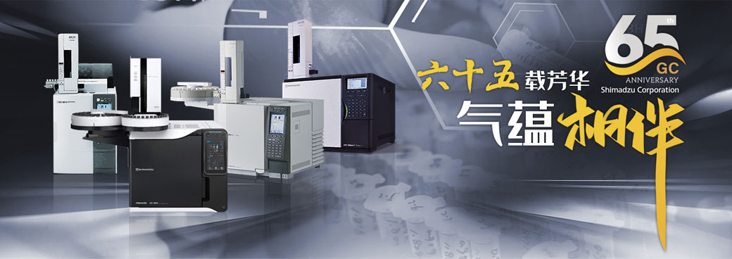 开元(中国)GC65周年